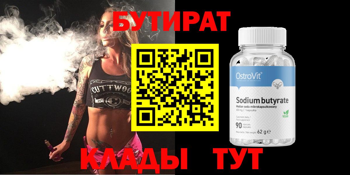 БУТИРАТ бутандиол Нерюнгри