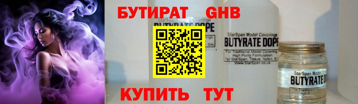 БУТИРАТ вода  Вход с VPN  Бутират  Нерюнгри 