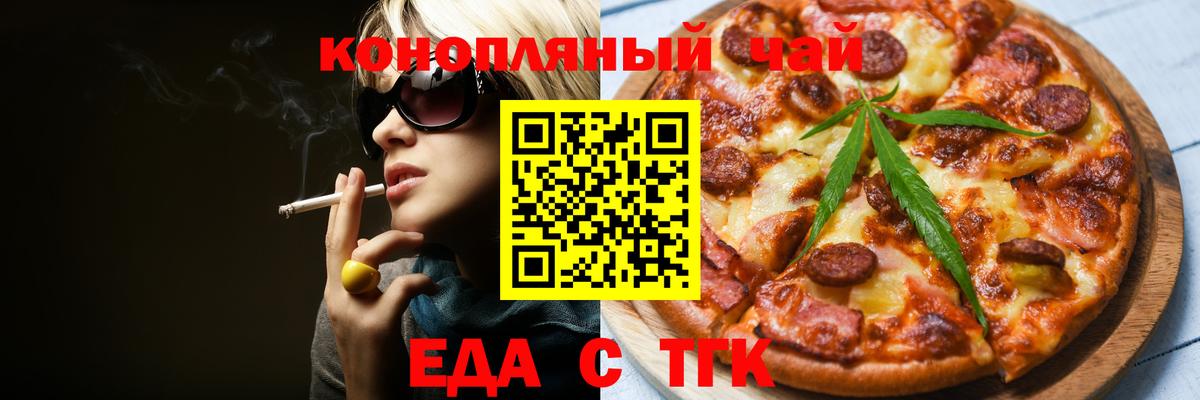 Еда ТГК марихуана  Вход с VPN  Нерюнгри 