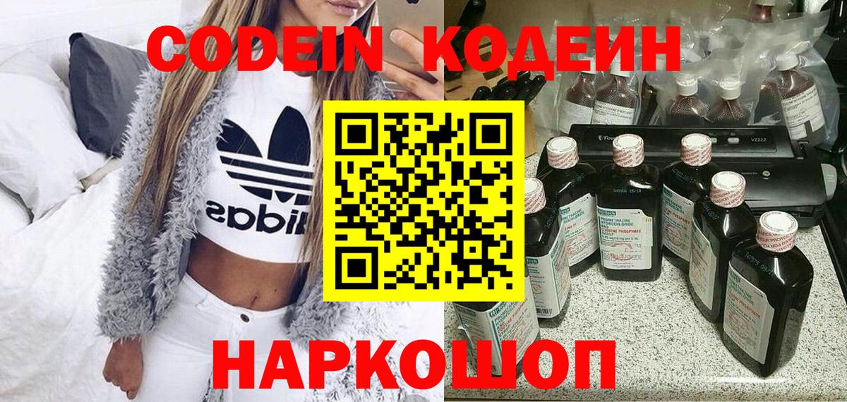Нерюнгри  Кодеин напиток Lean (лин)  Кодеиновый сироп Lean напиток Lean (лин)  Вход с VPN 