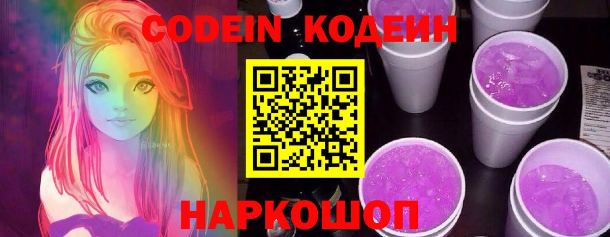 Кодеин Purple Drank Нерюнгри