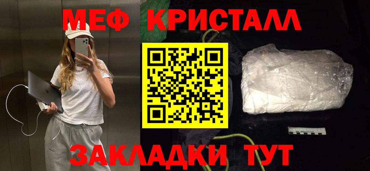 МЯУ-МЯУ кристаллы  МЯУ-МЯУ VHQ  Вход с VPN  Меф  Нерюнгри 