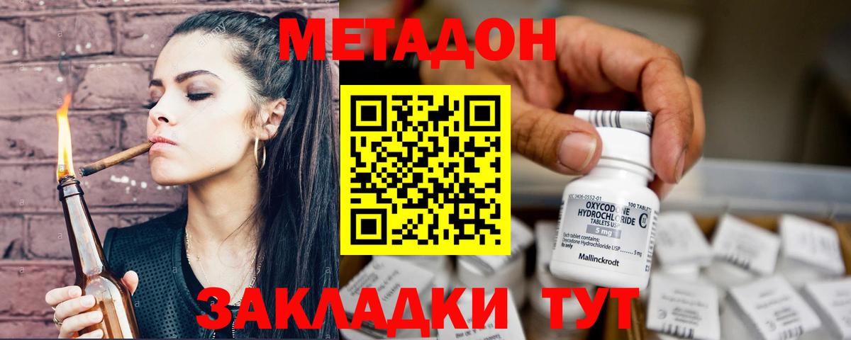 Метадон кристалл Нерюнгри