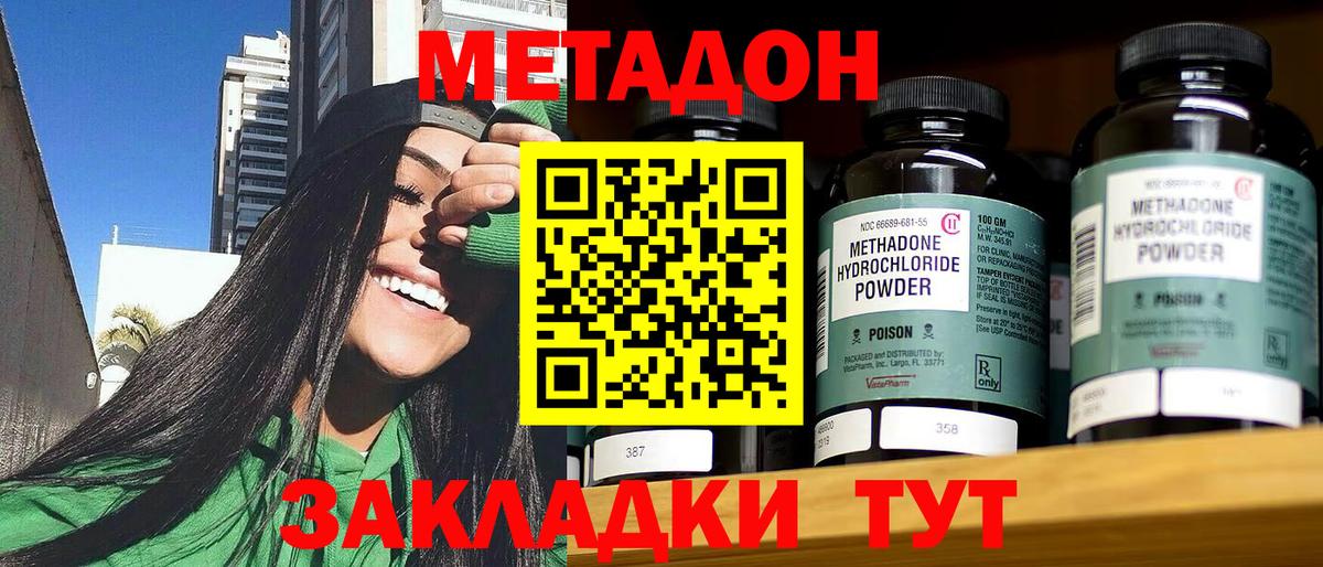 Нерюнгри  МЕТАДОН VHQ  Вход с VPN 