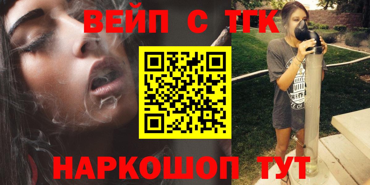 Дистиллят ТГК вейп с тгк  Вход с VPN  Нерюнгри  Дистиллят ТГК концентрат 