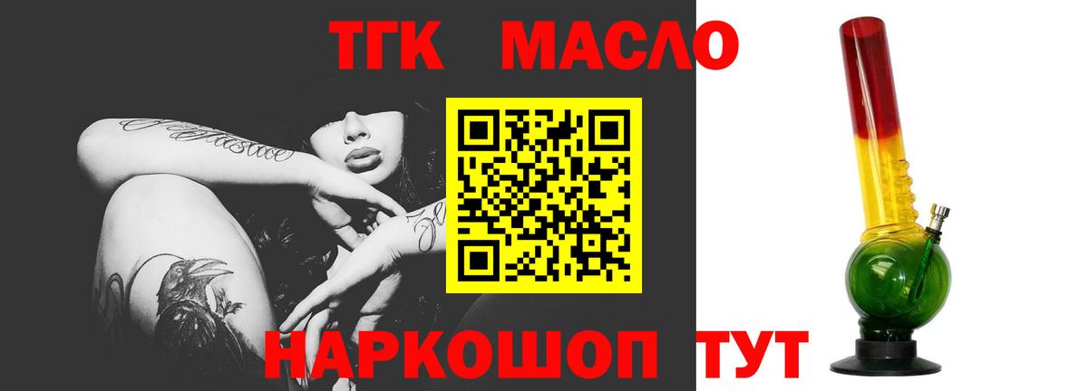 ТГК THC oil Нерюнгри
